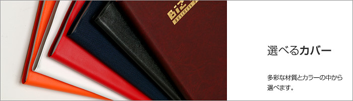 選べるカバー