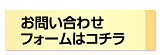 お問い合わせフォームへ