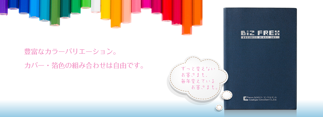 豊富なカラーバリエーション。カバー・箔色の組み合わせは自由です。