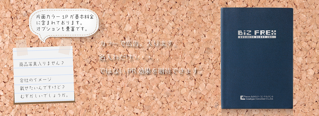 カラーで広告、入れましょう。PR効果を期待できます。