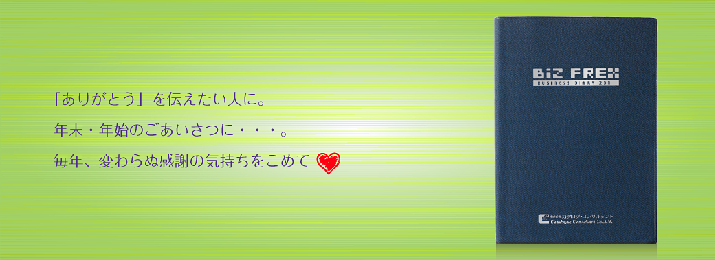ありがとうを伝えたい人に。年末・年始のごあいさつに。毎年の気持ち。