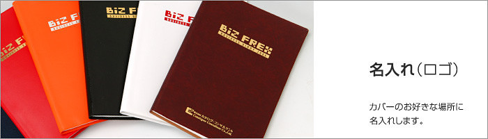 名入れイメージ