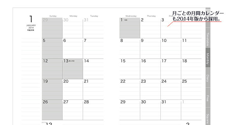 見開きタイプ月間カレンダーも採用